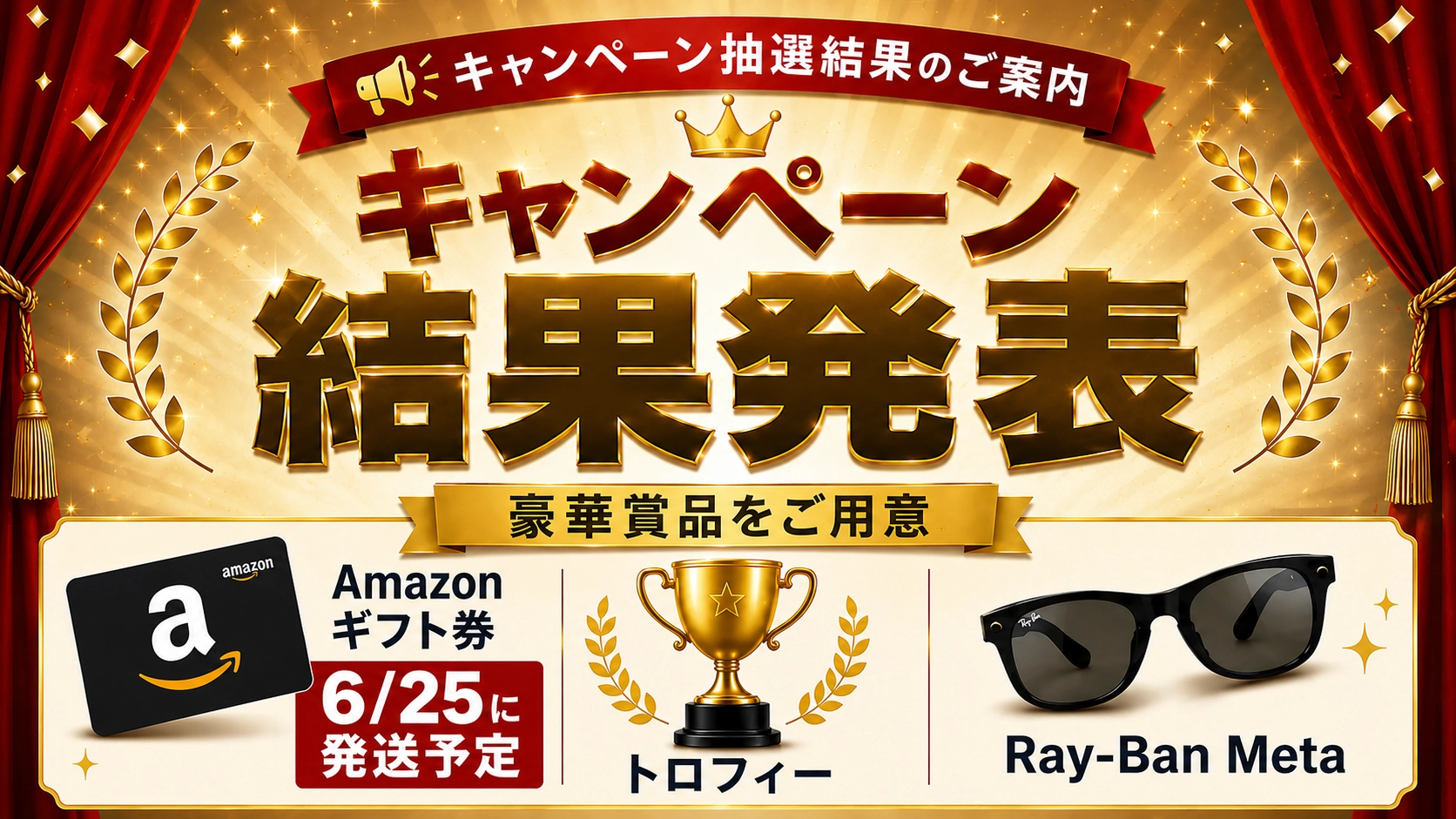 キャンペーン結果発表 受賞者をAcademiaで発表しました