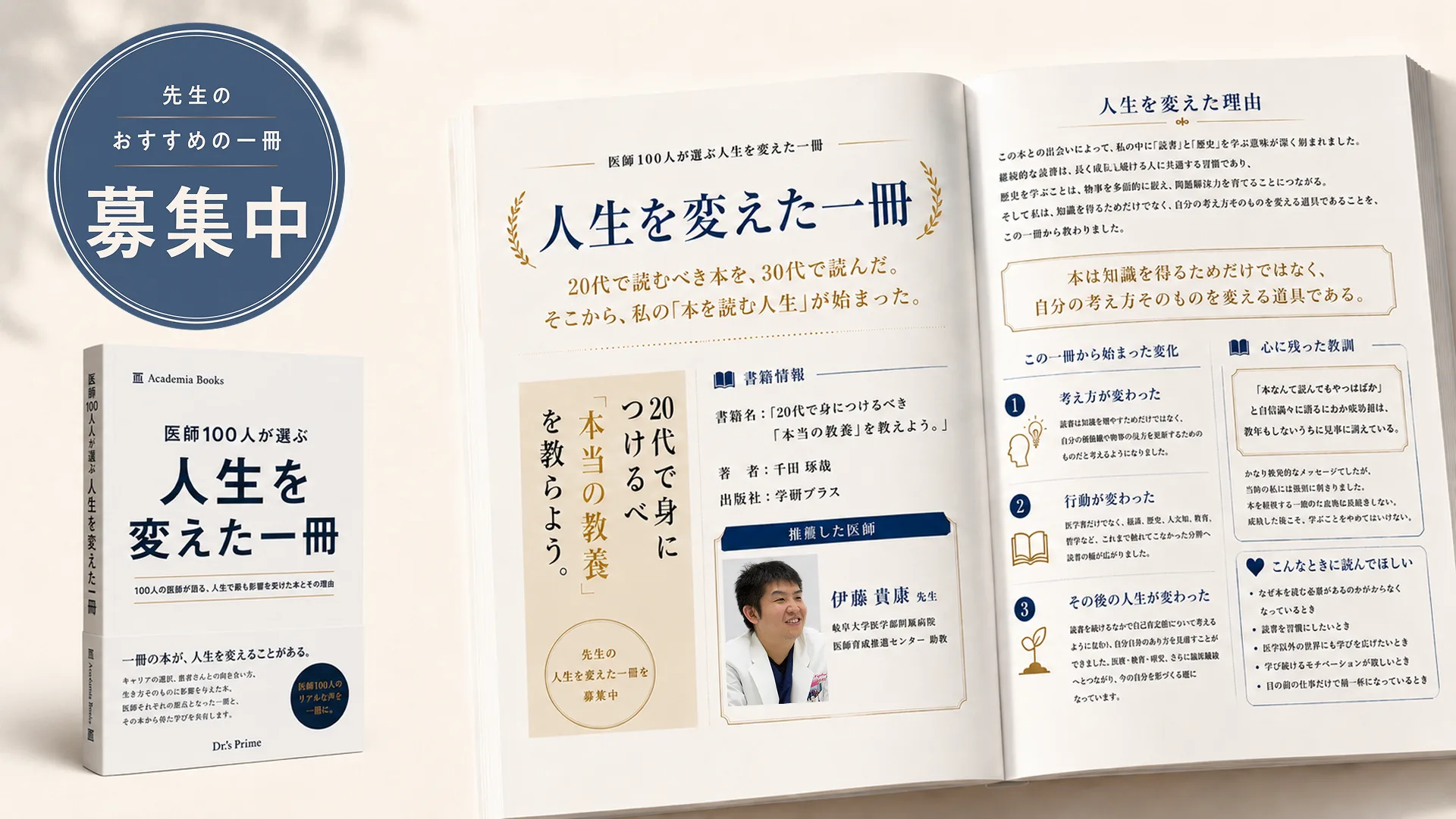 Academia Books：先生のおすすめの一冊を募集中