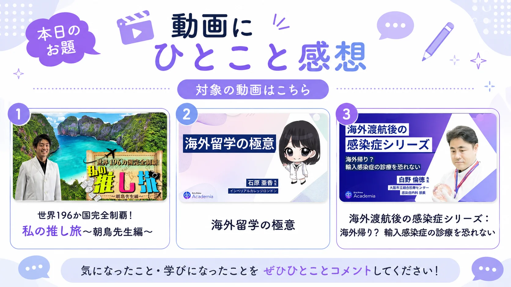 動画へのひとこと感想