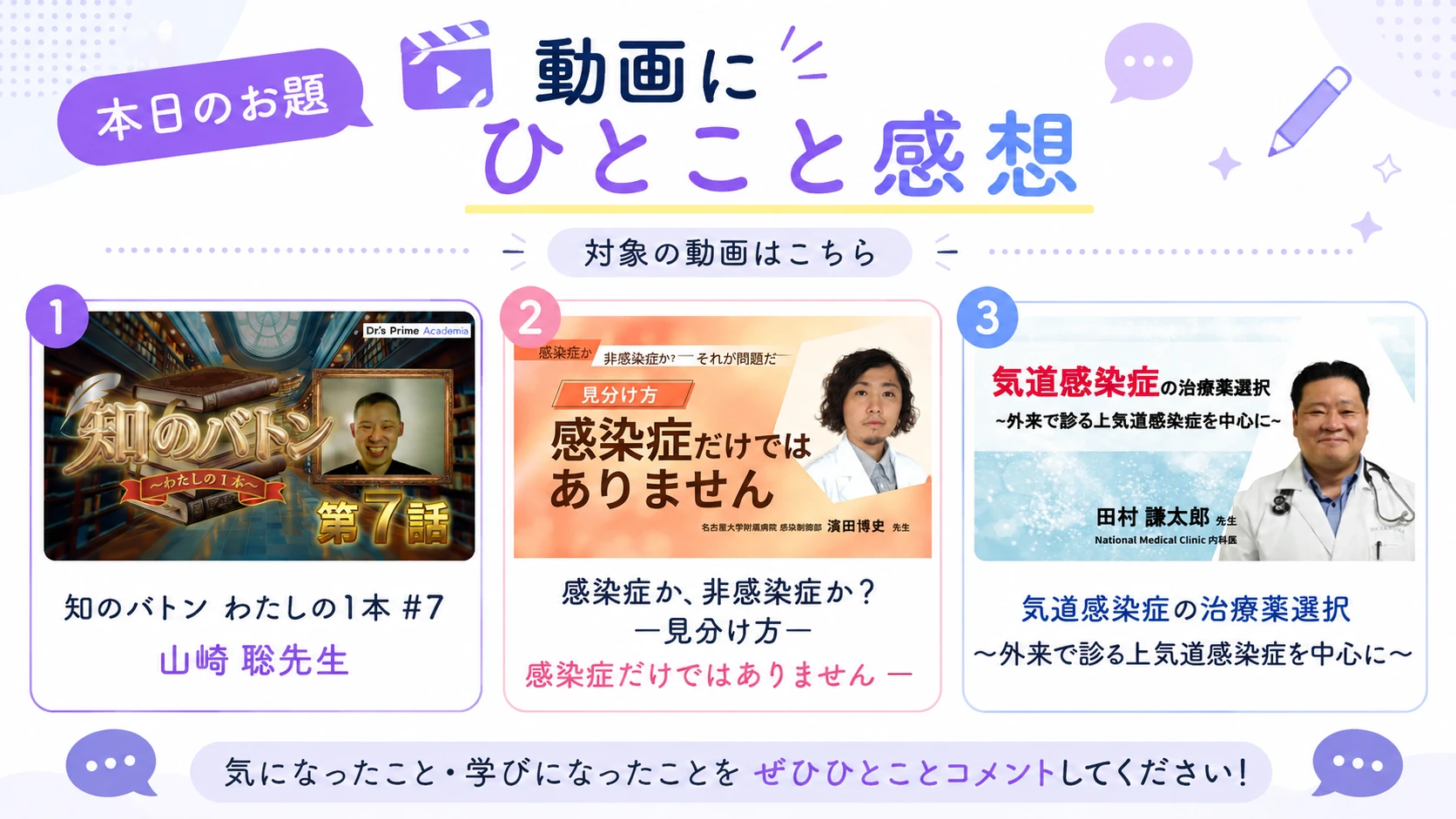 動画へのひとこと感想