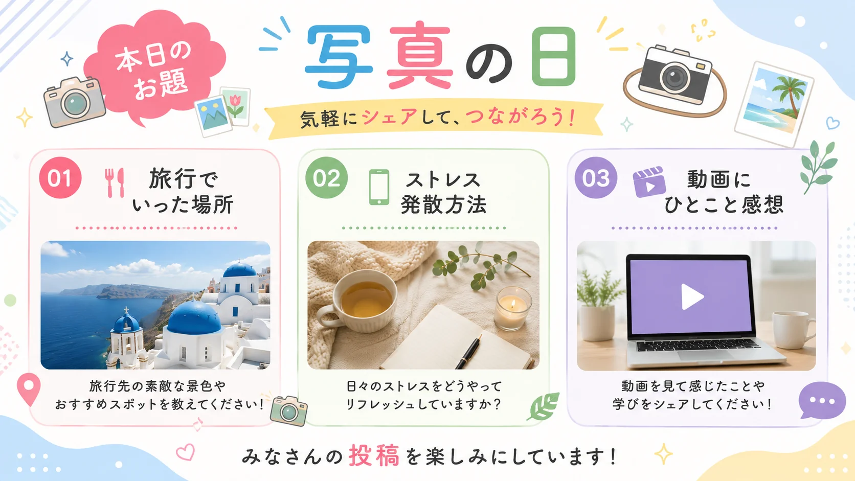 写真の日のお題